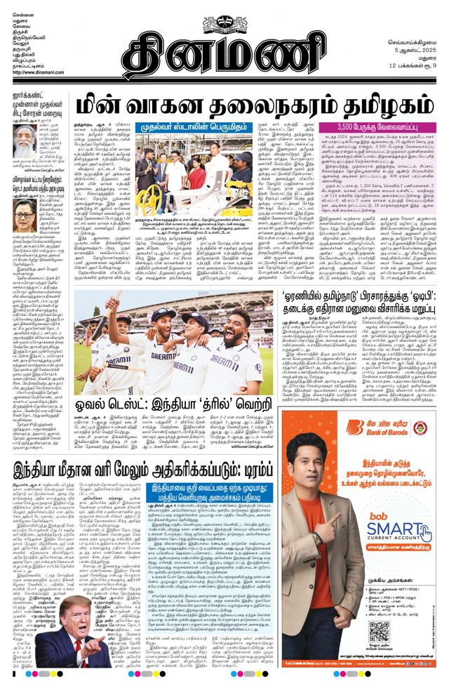 Dinamani Madurai