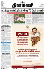 Dinamani Madurai