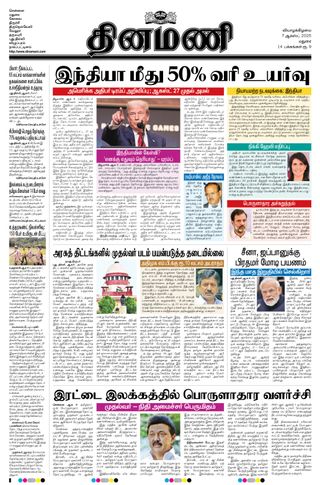 Dinamani Madurai
