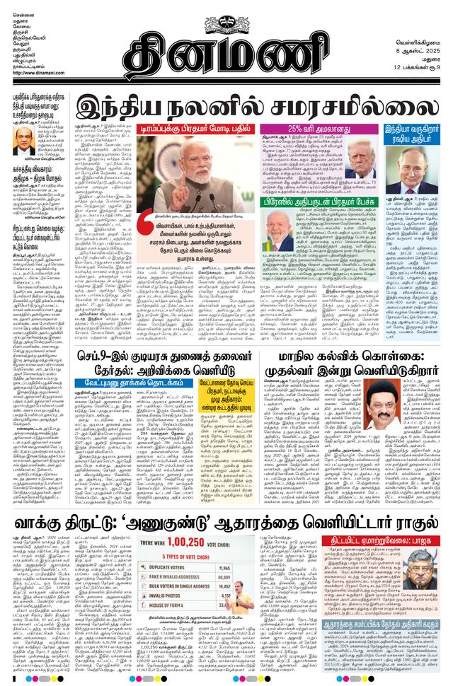 Dinamani Madurai