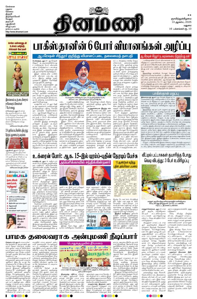 Dinamani Madurai