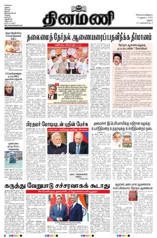 Dinamani Madurai