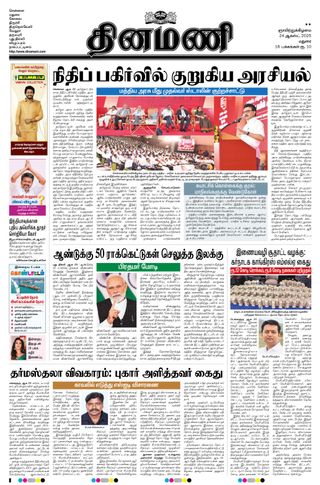 Dinamani Madurai
