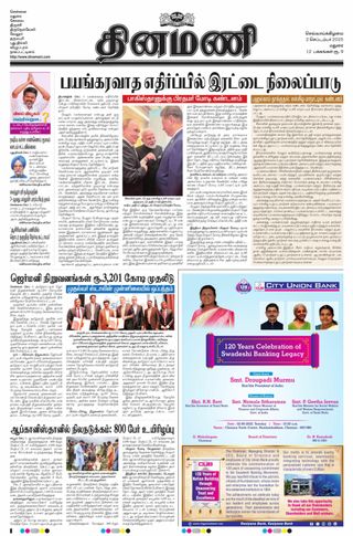 Dinamani Madurai
