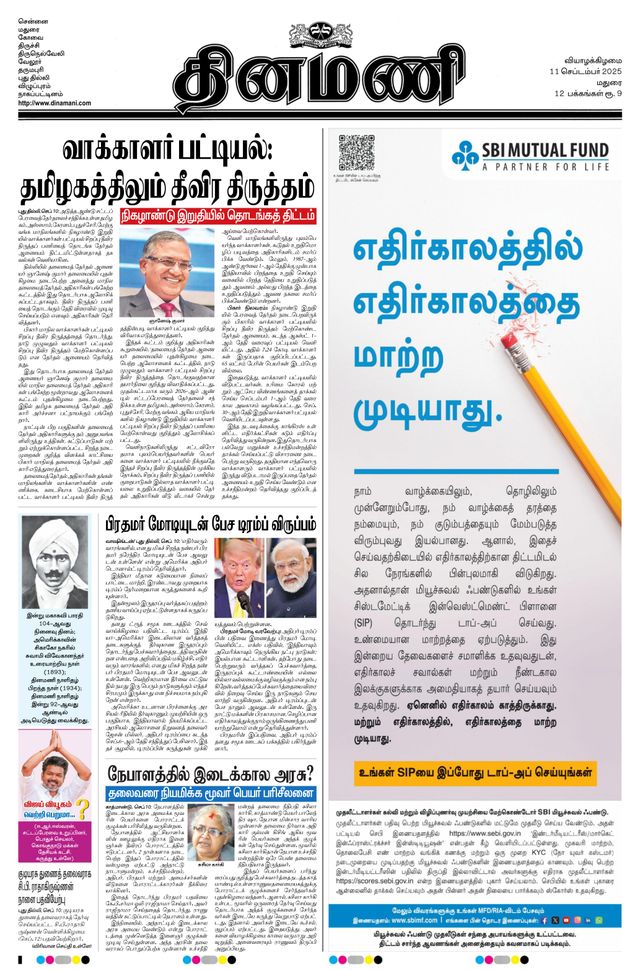 Dinamani Madurai