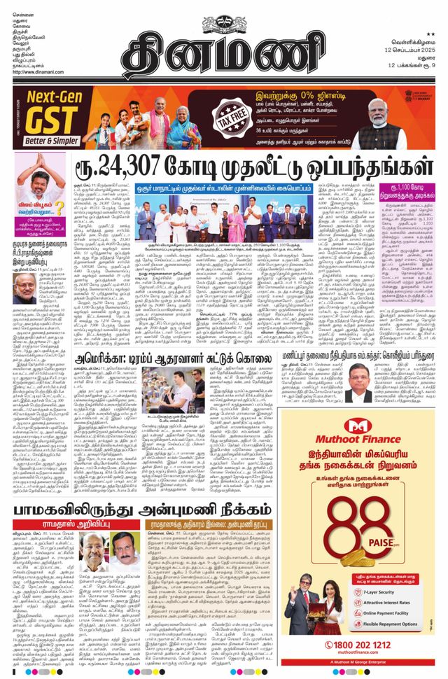 Dinamani Madurai