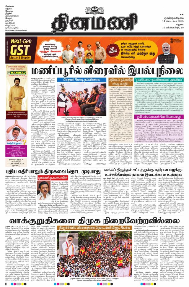 Dinamani Madurai