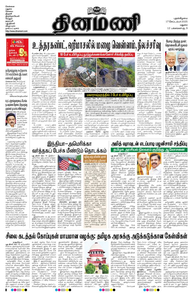 Dinamani Madurai