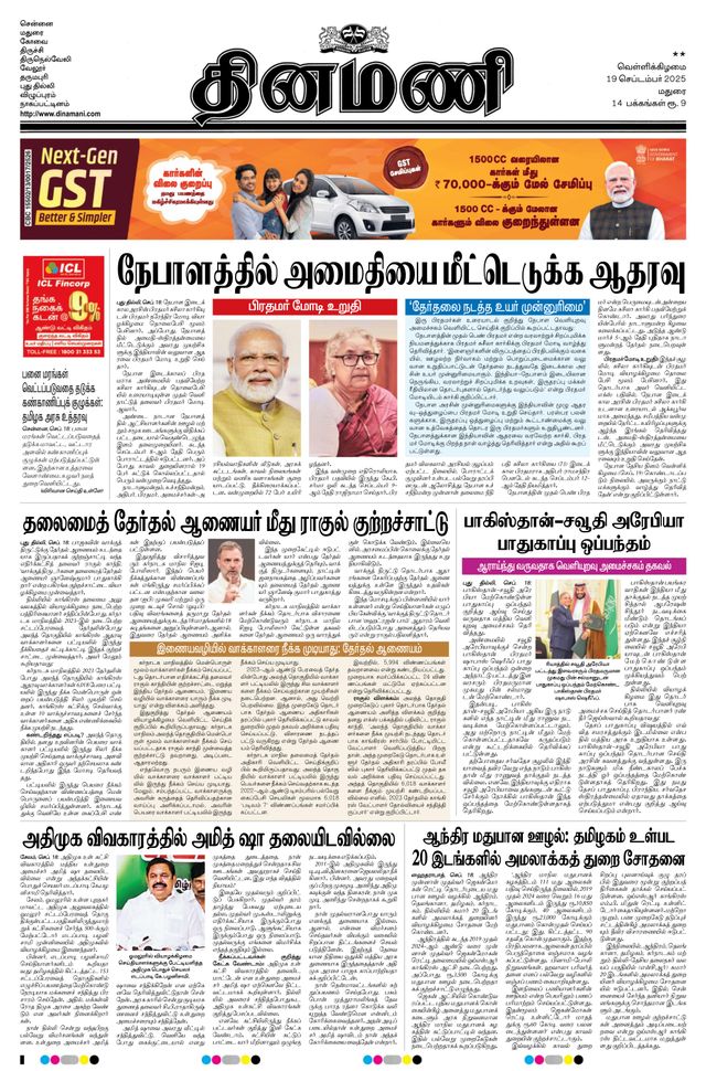 Dinamani Madurai