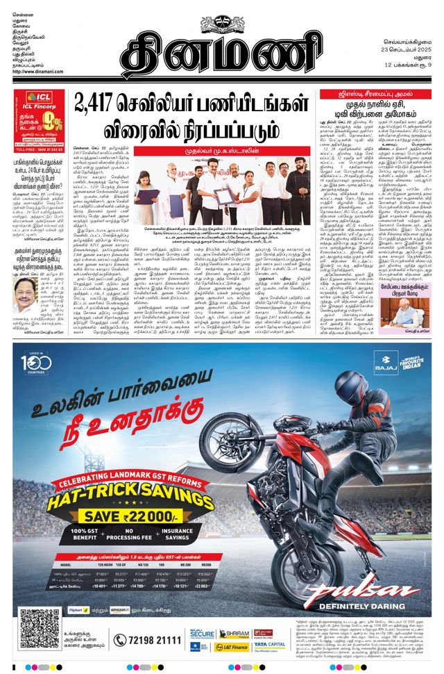 Dinamani Madurai