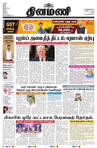 Dinamani Madurai