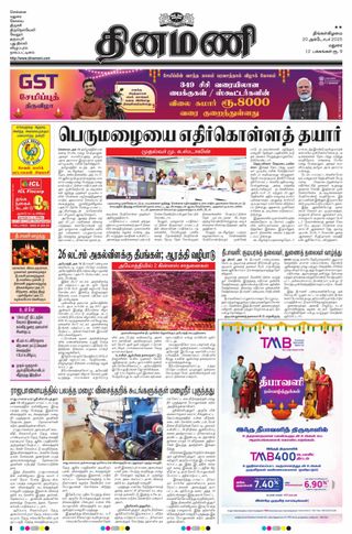 Dinamani Madurai