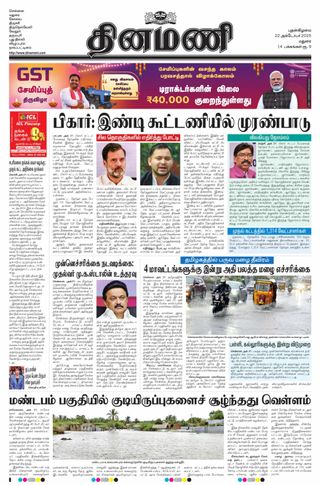 Dinamani Madurai