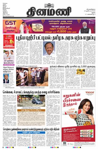 Dinamani Madurai