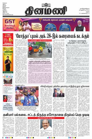 Dinamani Madurai