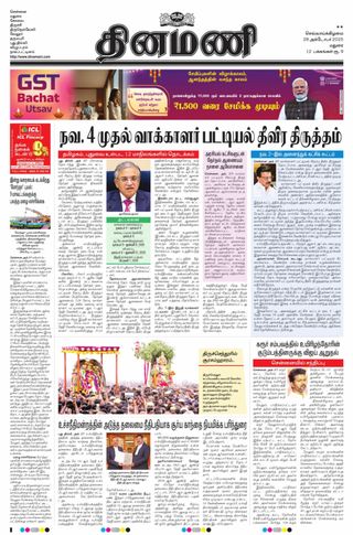 Dinamani Madurai