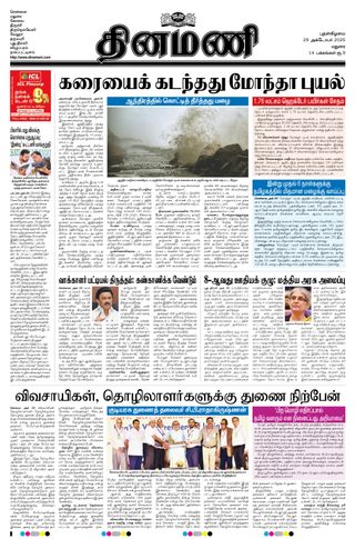 Dinamani Madurai