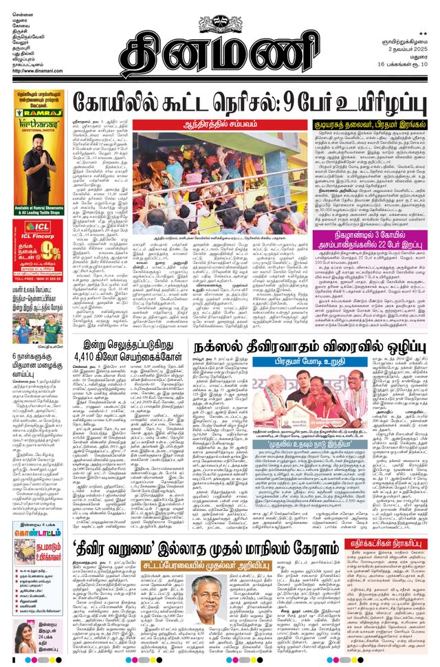 Dinamani Madurai