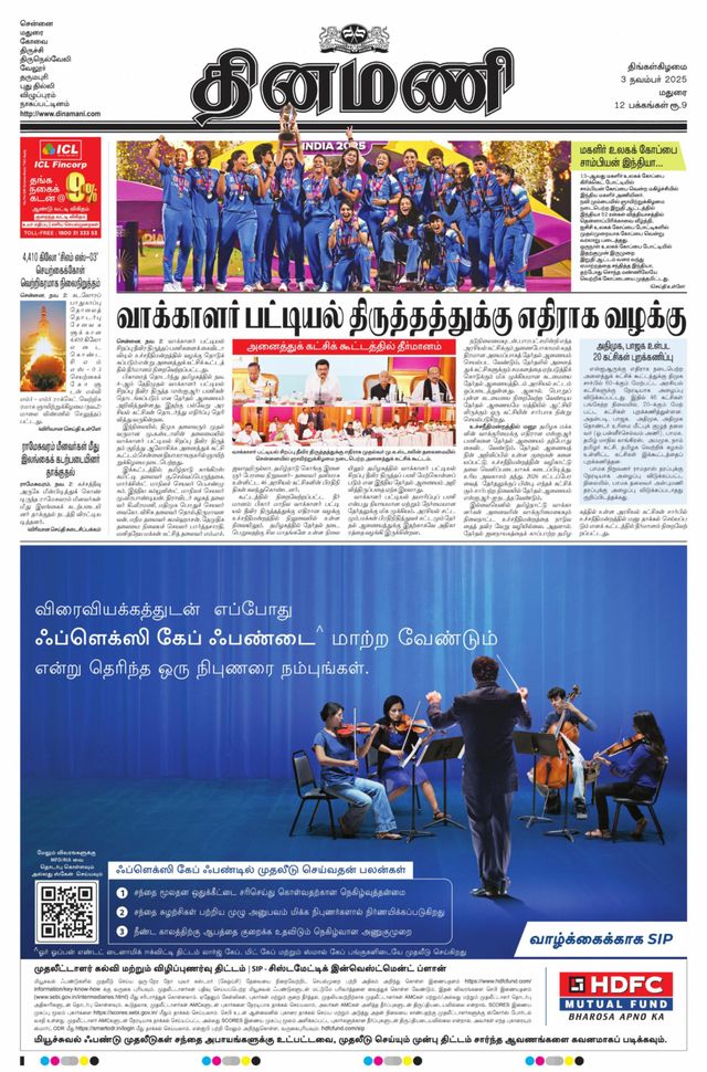 Dinamani Madurai