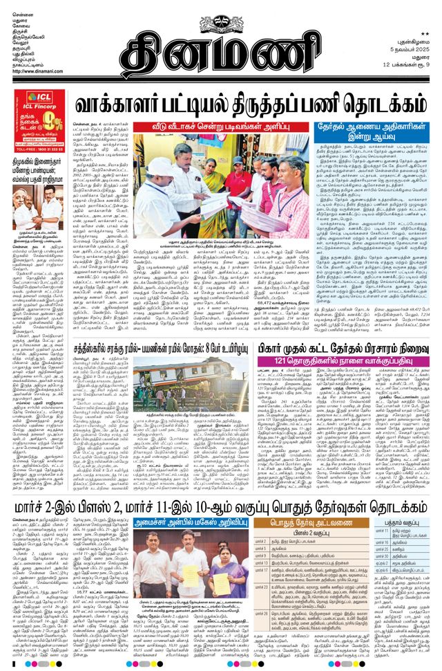 Dinamani Madurai