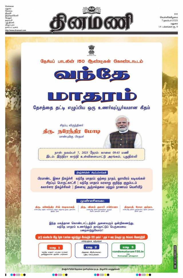 Dinamani Madurai