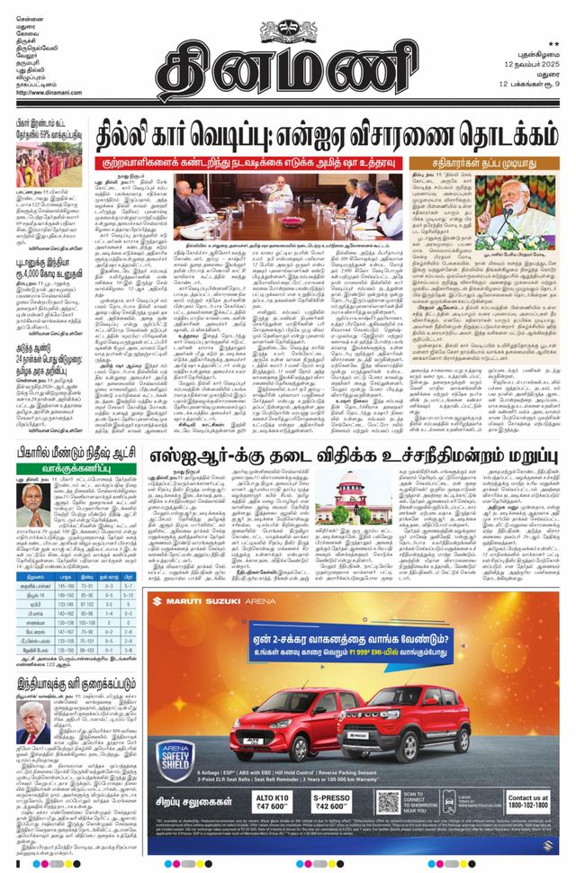 Dinamani Madurai