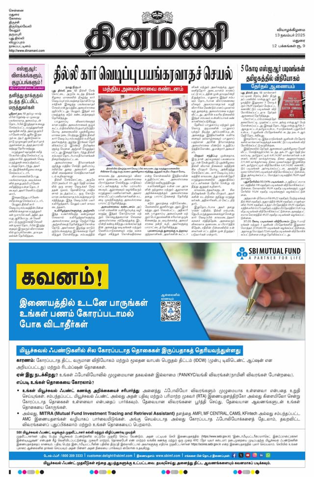 Dinamani Madurai