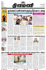 Dinamani Madurai