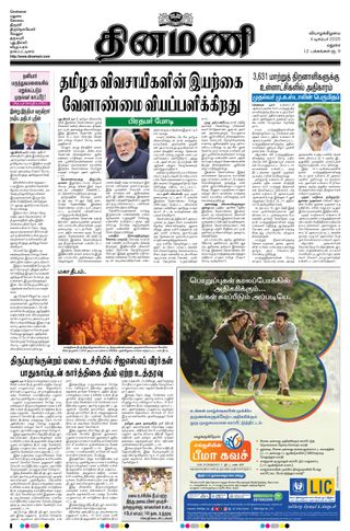 Dinamani Madurai