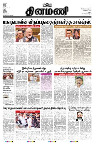 Dinamani Madurai