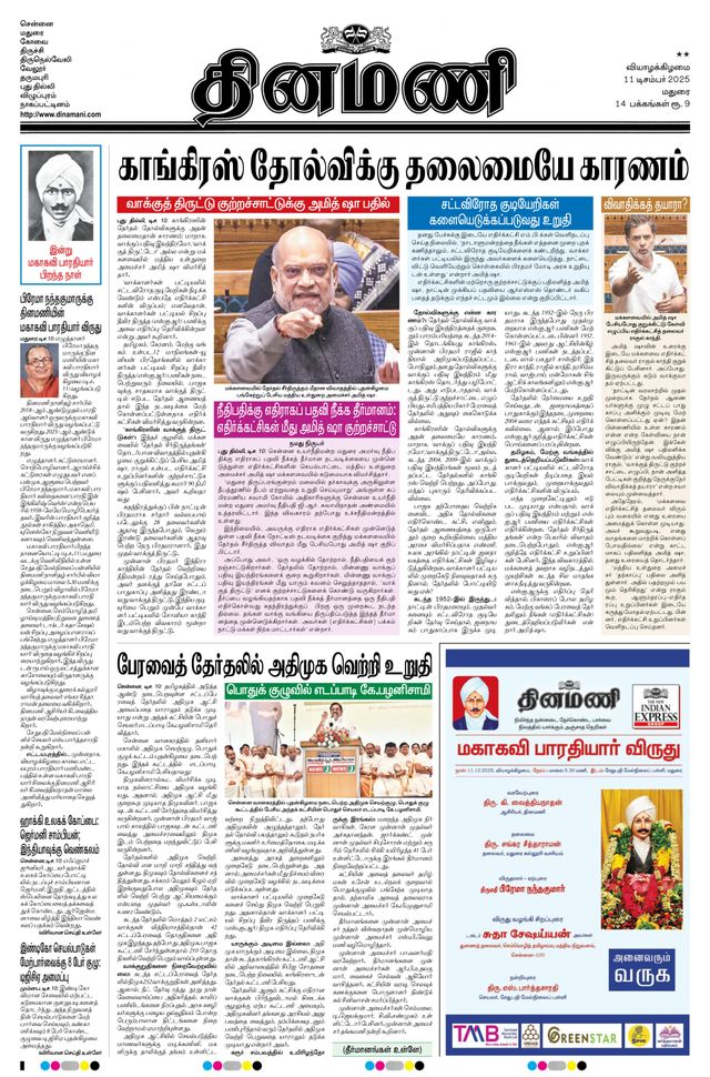 Dinamani Madurai