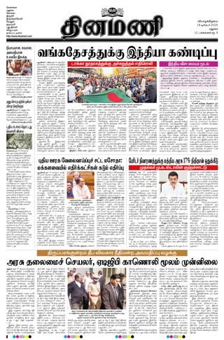 Dinamani Madurai