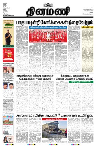 Dinamani Madurai