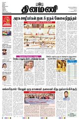Dinamani Madurai