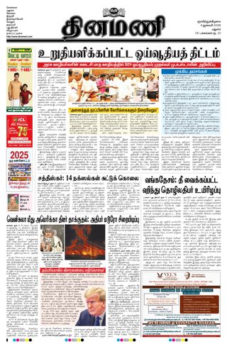 Dinamani Madurai