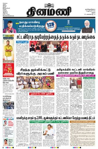 Dinamani Madurai