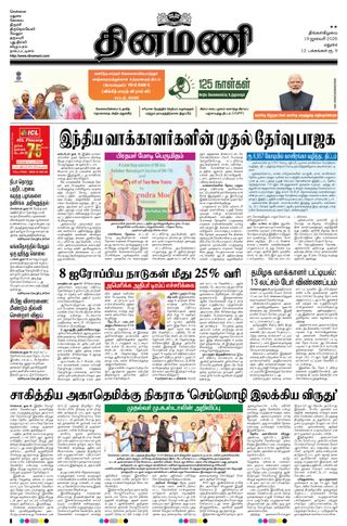 Dinamani Madurai