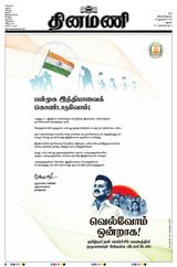 Dinamani Madurai