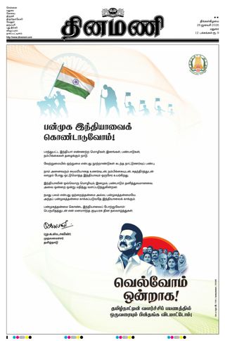 Dinamani Madurai