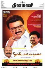 Dinamani Madurai