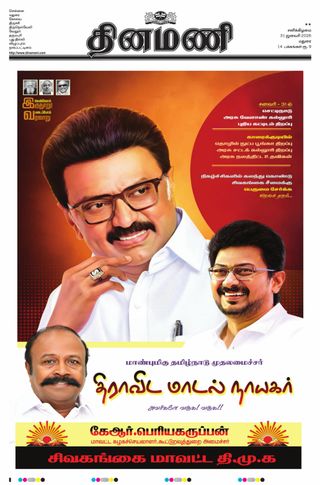 Dinamani Madurai