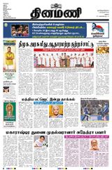 Dinamani Madurai