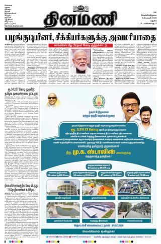 Dinamani Madurai
