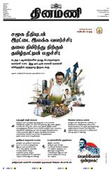 Dinamani Madurai