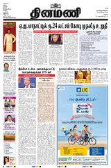 Dinamani Madurai