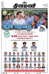 Dinamani Madurai
