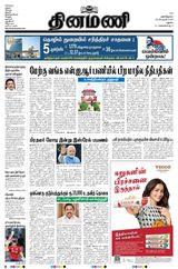 Dinamani Madurai