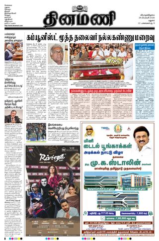 Dinamani Madurai