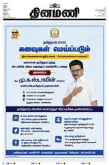Dinamani Madurai
