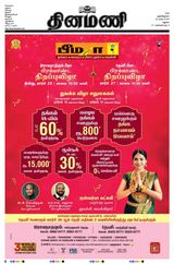 Dinamani Madurai